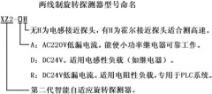 速度開(kāi)關(guān)、零度開(kāi)關(guān)、智能型旋轉(zhuǎn)探測(cè)器XZ2-A AC220V速度開(kāi)關(guān)